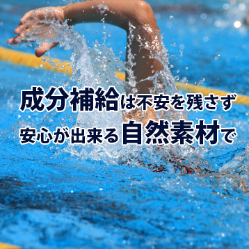 ネオエンザイム　成分補給は不安を残さず安心が出来る自然素材で